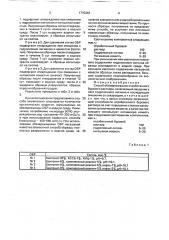 Способ обезвреживания отработанного бурового раствора (патент 1770343)