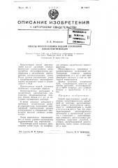Способ приготовления водной суспензии инсектофунгисидов (патент 74217)