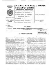 Способ сушки зерна (патент 456964)