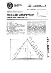 Способ моделирования горного давления (патент 1076580)