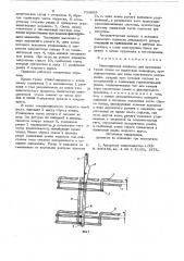 Многоярусная подвеска для крепления тушек птицы на подвесном конвейере (патент 733605)