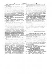 Устройство для съема деталей (патент 983837)