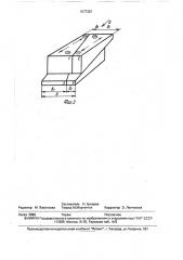 Призматическая шпонка (патент 1677381)