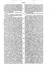 Устройство для выгрузки и усреднения сыпучих материалов (патент 1654186)