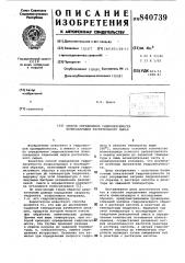 Способ определения гидролизуемостиполисахаридов растительного сырья (патент 840739)