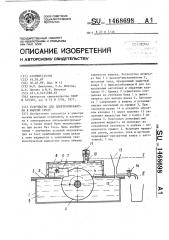 Устройство для электрообработки в жидкой среде (патент 1468698)