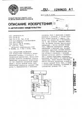 Сигнатурный анализатор (патент 1280635)