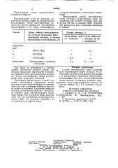 Способ центробежного литья чугунных труб (патент 865504)