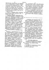 Устройство для вакуумной пайки изделий (патент 969475)