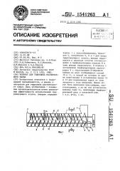 Аппарат для гидролиза растительного сырья (патент 1541263)