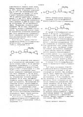 Способ борьбы с фитопатогенными грибами (патент 1436855)