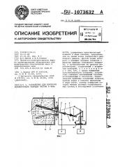 Устройство для контроля концентрации твердых частиц в жидкости (патент 1073632)