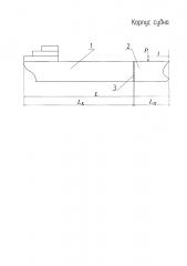 Корпус судна (патент 2617866)