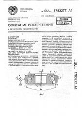 Мера контроля биения колец подшипника (патент 1783277)