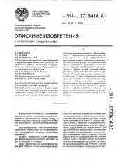 Способ переработки разнопрочных нерудных материалов (патент 1715414)