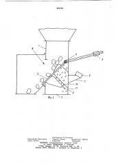 Устройство для загрузки сыпучего материала в емкость (патент 893768)