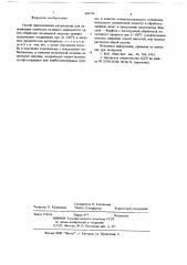 Способ приготовления катализатора для рацемизации оптически активных аминокислот (патент 686754)