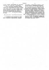 Устройство для извлечения из скважины оборванного шлангокабеля (патент 519145)