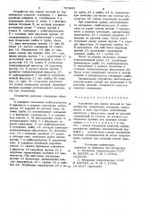 Устройство для сварки деталей изтермопластов (патент 797893)