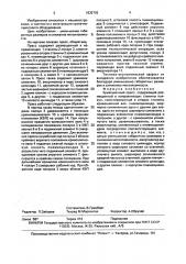 Кривошипный пресс (патент 1632792)