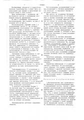 Бетоноукладчик для строительства облицовок каналов (патент 1393863)