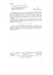 Патент ссср  154233 (патент 154233)