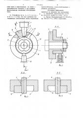 Фиксирующее устройство (патент 771364)
