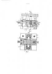 Клиновой штамп для двусторонней высадки стержневых деталей с головками (патент 774753)
