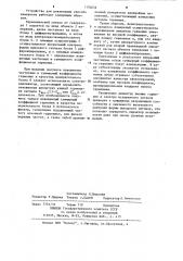 Способ измерения нелинейных искажений электрического сигнала и устройство для его осуществления (патент 1120253)