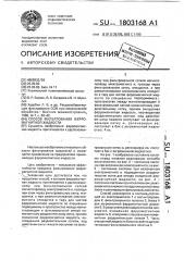 Способ фильтрования ферромагнитной жидкости (патент 1803168)