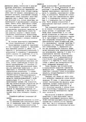 Устройство управления симистором (патент 826516)