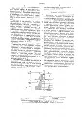 Устройство для измерения положения кромки горячего проката (патент 1328670)