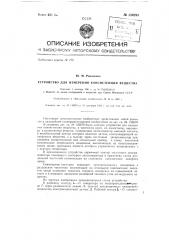 Устройство для измерения консистенции вещества (патент 150293)