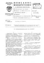 Термобарокомпенсированный узел отражателя (патент 634116)