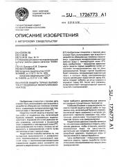 Способ защиты горных выработок от подземных минерализованных вод (патент 1726773)