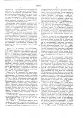 Способ получения 4- (патент 453823)