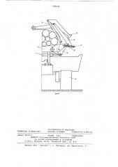 Приемно-зажимное устройство лесозаготовительной машины (патент 709038)