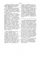 Электрогидравлический усилитель (патент 1643813)