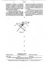 Смеситель (патент 1724347)