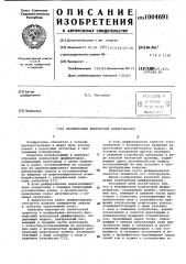 Безлюфтовый конический дифференциал (патент 1004691)