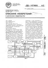 Устройство для диагностики неисправностей технических объектов (патент 1474681)