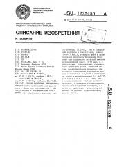 Способ получения этилидендиацетата (патент 1225480)