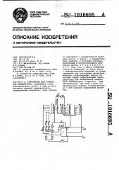 Устройство для измерения температуры (патент 1016695)