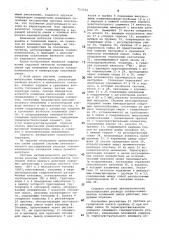 Судовая система автоматического регулирования расхода топливкомпонентов топливной смеси (патент 753714)