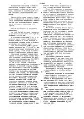Способ изготовления непрерывного вторичного эмиттера (патент 1265888)