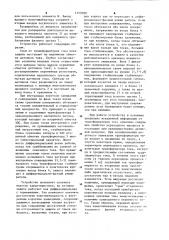 Устройство для дифференциальной защиты электроустановки (патент 1259388)