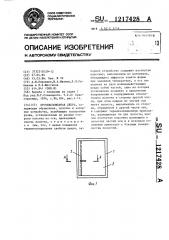 Противопожарная дверь (патент 1217428)