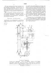 Аппарат для непрерывного растворення солей (патент 184245)