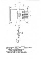 Выключатель (патент 873296)