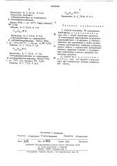 Способ получения -замещенных триптофолов (патент 445659)
